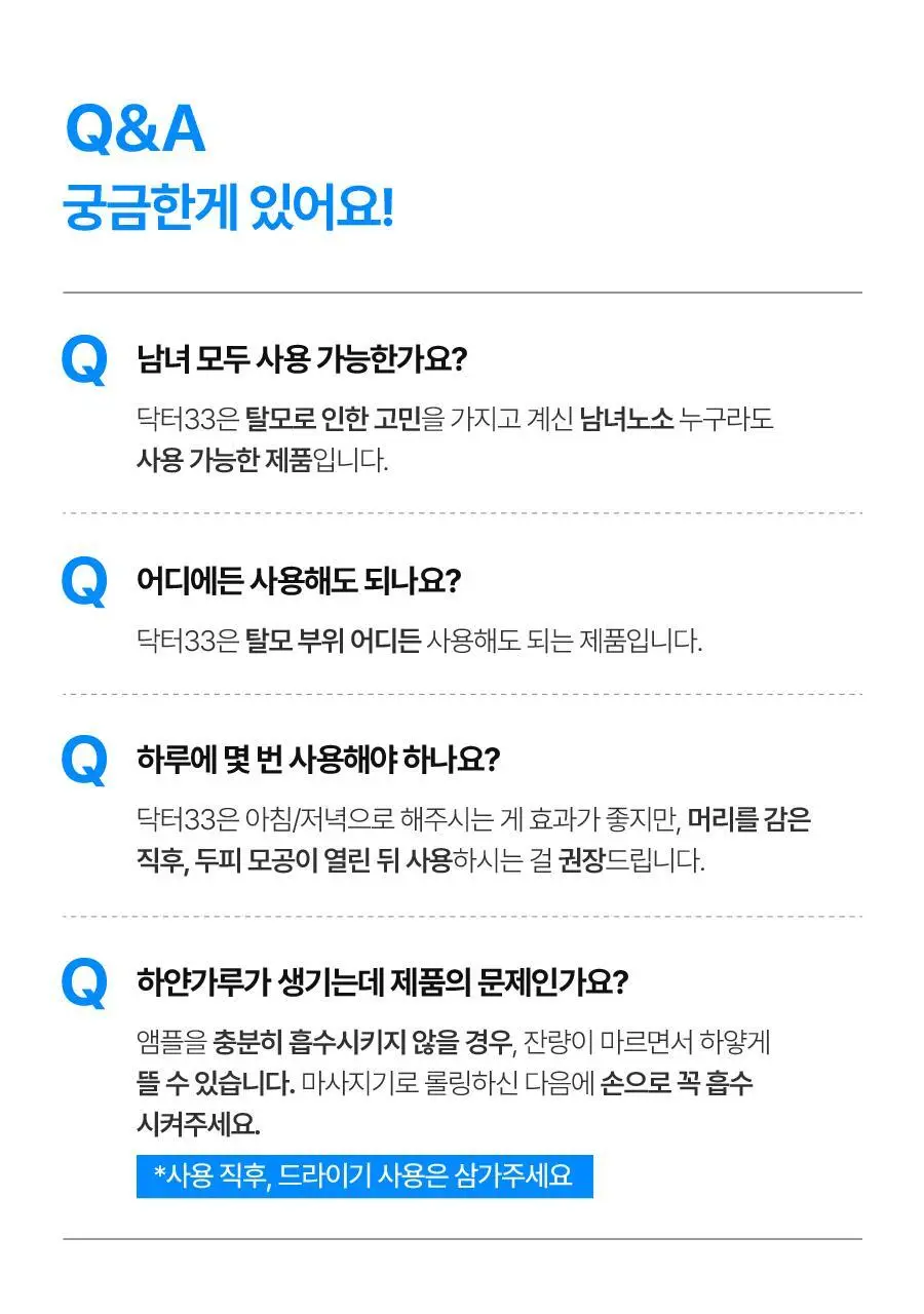 [탈모증상완화] 씨퓨리 닥터33 탈모앰플 20ml NEW 상세페이지 34